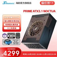 海韵 新品ATX3 海韵 至尊旗舰PRIME 2200W 1600W 1300W电源 AI工作站/ATX3.1/CQC 5级