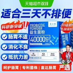 若小姐 益生菌大人成人儿童肠道便肠胃官秘增强旗免疫舰店力正品调理粉方