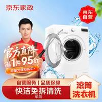 京东 家政清洗 滚筒洗衣机(双筒)简拆洗 家电清洗上门服务清洁保养