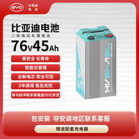比亚迪 电动车锂电池