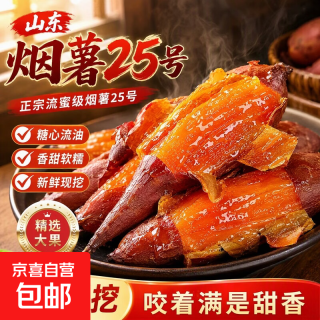 正宗精品沙地烟薯25号新鲜爆浆红心蜜薯地瓜新鲜烤红薯糖心流油 精品中大果（3两-8两） 1斤含箱