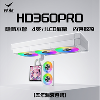 钛游 HD360PRO白色 ARGB光效一体式CPU水冷散热器  磁吸式4英寸方形LCD屏双内存风扇 隐藏管多平台支持