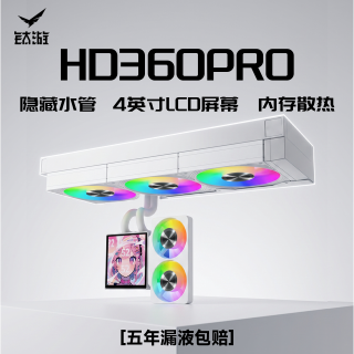 钛游 HD360PRO白色 ARGB光效一体式CPU水冷散热器  磁吸式4英寸方形LCD屏双内存风扇 隐藏管多平台支持