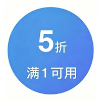 京东 满1打5折水具、厨具优惠券