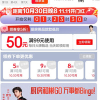 京东 厨房用品 领满1打5折/7折/8折/9折、满99元减50元优惠券等