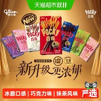 88VIP：格力高 百奇经典巧克力味装饰饼干7盒