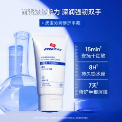 皮宝 沁润修护手霜75g秋冬保湿面霜级不油腻柔滑防干裂手部
