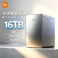小米 智能存储nas家庭存储主机储存器16T硬盘