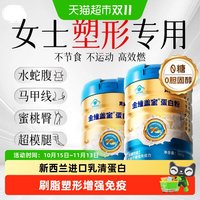 88VIP：黄金搭档 蛋白质粉女士减塑形健身肥增正品免疫蛋白粉肌乳清恢复脂