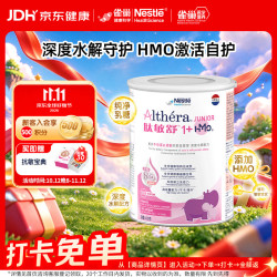雀巢 健康科学1岁以上雀巢肽敏舒深度水解奶粉添加HMO纯净乳糖肽敏舒1+HMO 400g