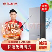 京东 冰箱清洗服务 2门3门适用 上门服务