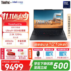 ThinkPad 联想E16 AI PC 轻薄便携笔记本电脑酷睿Ultra9 185H 16G 1T 2.5K 商务办公本 黑色