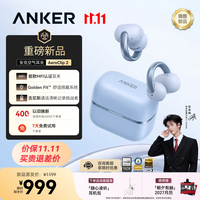 安克 AeroClip 2 开放式耳夹耳机 冰川蓝