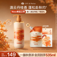 Off & Relax Off&Relax零压瓶or蓬松洗发水460ml+75ml共(535ml)