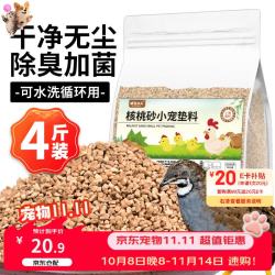 捕渔达人 芦丁鸡核桃砂垫料2.5kg 发酵床鹌鹑卢丁鸡柯尔鸭无尘核桃沙
