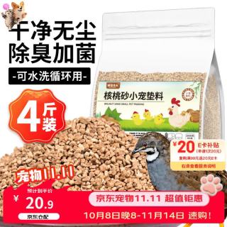 捕渔达人 芦丁鸡核桃砂垫料2.5kg 发酵床鹌鹑卢丁鸡柯尔鸭无尘核桃沙