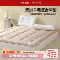 水星家纺 A类防螨澳洲羊毛复合床垫子柔软支撑床垫秋冬四季床垫 云润澳洲羊毛复合床垫180*200cm