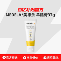 MEDELA/美德乐 羊脂膏37g 孕妇/宝宝滋润保湿防干裂
