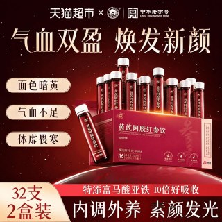 88VIP：世一堂 哈药红参阿胶黄芪饮补充调理世一堂女生气血不足口服液