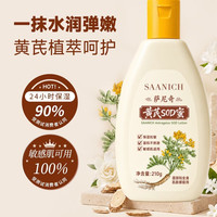 萨尼奇 黄芪SOD蜜210g*2瓶