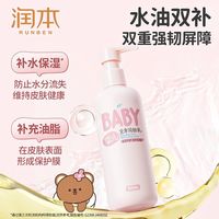 百亿补贴：润本 婴儿全身润肤乳 300ml