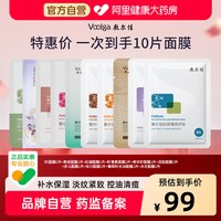 88VIP：敷尔佳 面膜熬夜修护贴虾青素抗皱B5套装补水保湿