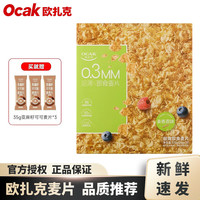 欧扎克 超薄脆麦片375g（送35g*3袋麦片） 早餐代餐燕麦麦香原味早餐冲泡即食冲饮
