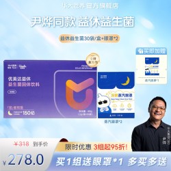 华大营养 华大基因营养官方旗舰成人优美达益休益生菌粉30袋+眼罩2非褪黑素