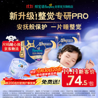 帮宝适 新安睡拉拉裤L54夜用透气超薄干爽婴儿尿不湿纸尿裤