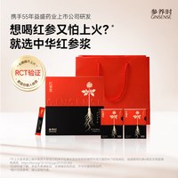 参养时 人参红参浆即饮长白山道地五年生参饮礼盒装