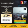 iQOO Pad Pro 8.8英寸（第五代骁龙8至尊版、12GB、256GB） 平板