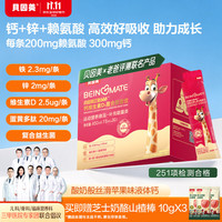 贝因美 小红条液体钙铁锌苹果味直饮包补钙赖氨酸老爸评测联名30条450ML