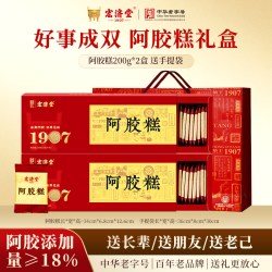 宏济堂 阿胶糕阿胶添加≥18%礼盒200g*2盒气秋冬补礼盒血