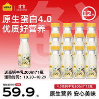 认养一头牛 低温奶4.0蛋白高钙牛乳 冷藏新鲜牛奶高钙牛乳 200ml*12瓶