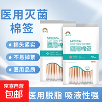 医用棉签无菌消毒棉棒一次性清洁掏耳朵单头棉花木棒 医用棉签10cm 50支/包