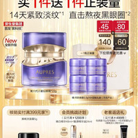 欧珀莱 时光锁抗皱紧实眼霜22g买一送一