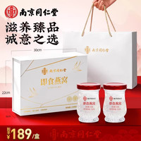 南京同仁堂即食燕窝礼盒鲜炖滋补送给产孕妇爸妈家长辈生日实用品