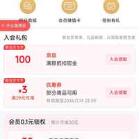 加入店铺会员，京东自营官方旗舰店」100京豆