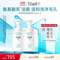 珂润 Curel 浸润系列泡沫洗面奶 温和敏肌 保湿 150mlx2瓶