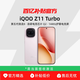 iQOO Z11 Turbo第五代骁龙8手机