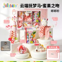 88VIP：祖利宝宝 布书儿童马年中秋礼盒婴儿玩具新生儿礼物安抚玩偶见面