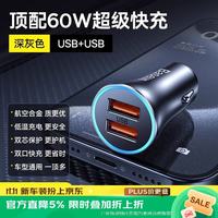倍思 车载充电器超级快充 双口60W U+U 深空灰