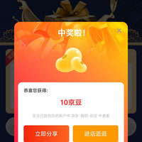 洁婷京东自营旗舰店关注有礼领京豆实测10京豆，来领简单。
