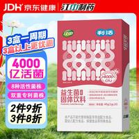 江中 益生菌 4000亿活菌 20条/盒