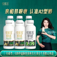 悦鲜活 A2型450*4+450*2/A2450ml*6瓶儿童低温鲜奶易吸收生牛乳