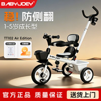 Babyjoey 儿童三轮车宝宝推车1-3-5岁多功能脚踏车遛娃车轻盈白宝宝礼物