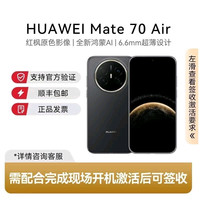 华为 Mate 70 Air  12+512