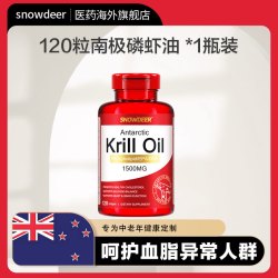 snowdeer 买3送1瓶 新西兰进口1500mg240粒100%纯南极磷虾油磷脂型血管健康