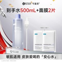 88VIP：可复美 焕能舒润柔肤水舒缓保湿水爽肤湿敷水500mL