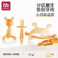 爱贝迪拉 婴儿牙胶磨牙棒宝宝安抚玩具口欲期0-3-6个月以上防吃手咬胶3件套